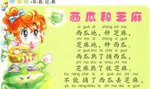 经典儿童绕口令大全