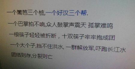 关于团结的好词和句子