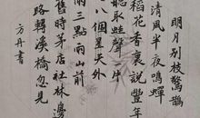 辛弃疾：西江月·夜行黄沙道中