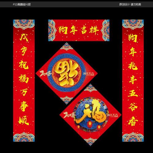 狗年的春节对联