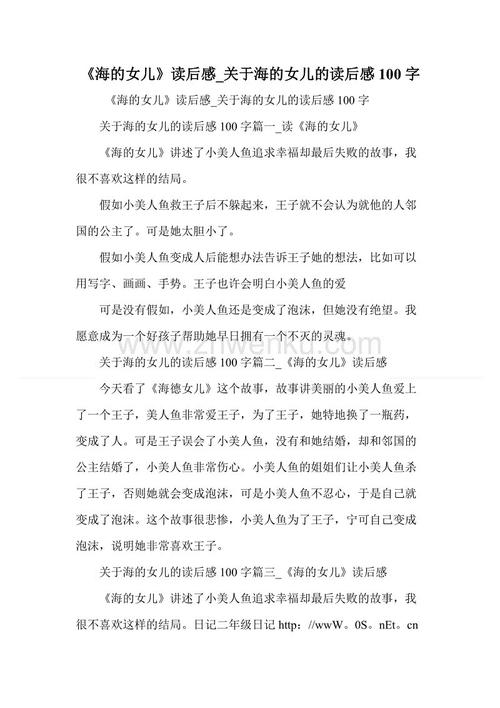 海的女儿读了1000字
