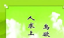 关于教师的名人名言分享