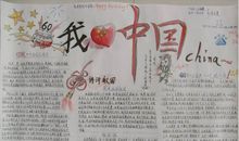 关于热爱祖国的段落