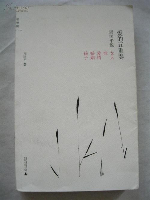 周国平：轻松的婚姻