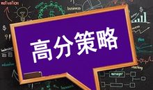 冲刺高考：复习要远离三个误区
