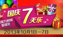 国庆作文：快乐的国庆