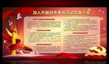党建“创先争优”活动宣传标语