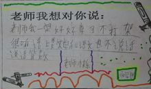 对老师想说的话
