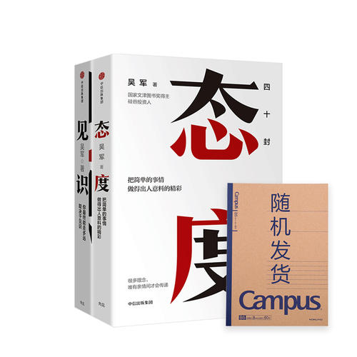 对吴军“见识”的思考