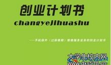 大学生创业要过的20道坎