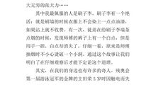 俗世奇人主要内容