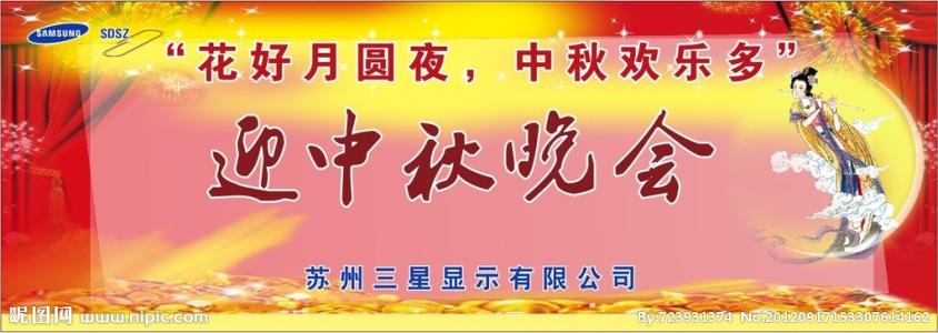 企业中秋节口号