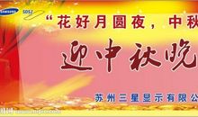 企业中秋标语