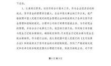 财务管理学习小结