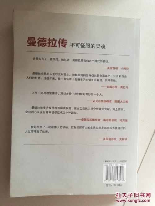 曼德拉：只有灵魂无法被征服