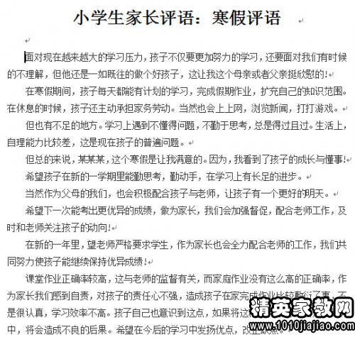 家长对高中生假期的简单评论