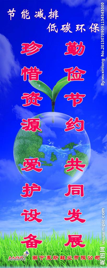 关于低碳的口号