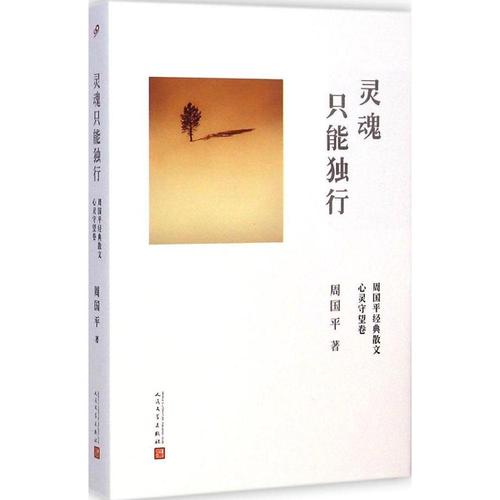 周国平:失落的岁月