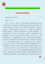 高中春季开学典礼上的学生演讲