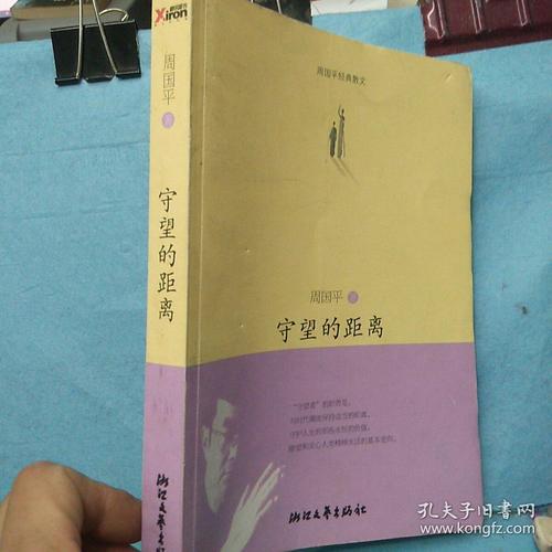 周国平:智者的最后一个弱点