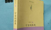 周国平：智者的最后弱点