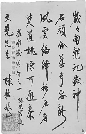 鲁迅：“野草”题词