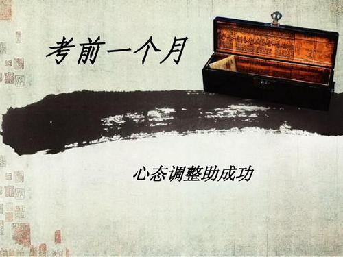 高考冲刺：高考前一个月的营养食谱