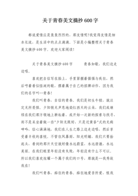 一个好的段落摘录了400个单词