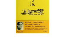 史铁生：老屋小记