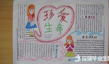 珍爱生命的名言警句