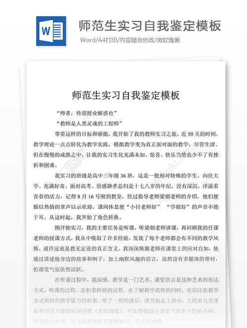 师范生的学期自我总结