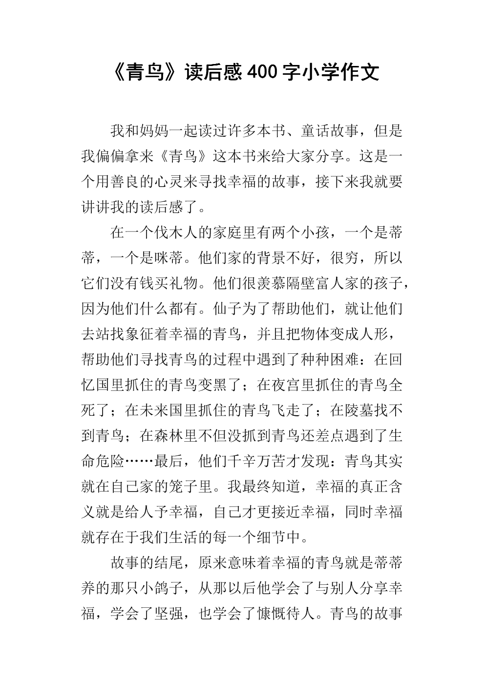 关于阅读“项链”的思考