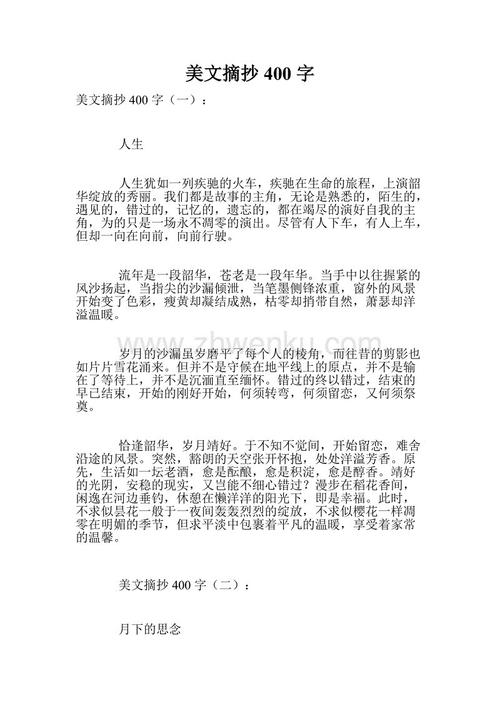 美国文字中的400个字