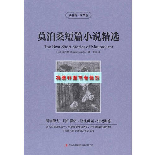 “莫泊桑的思想”