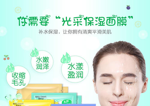 美白保湿面膜口号