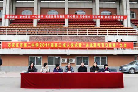 在三年级学生的成人仪式和高考宣誓会上致辞