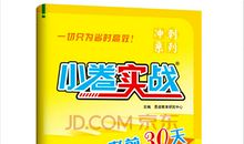 高考前30天讲话：长空铸剑，谁与争锋