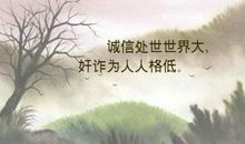 关于为人处世的语句