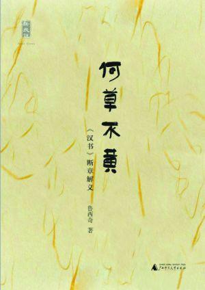 诗经：什么草不是黄色的