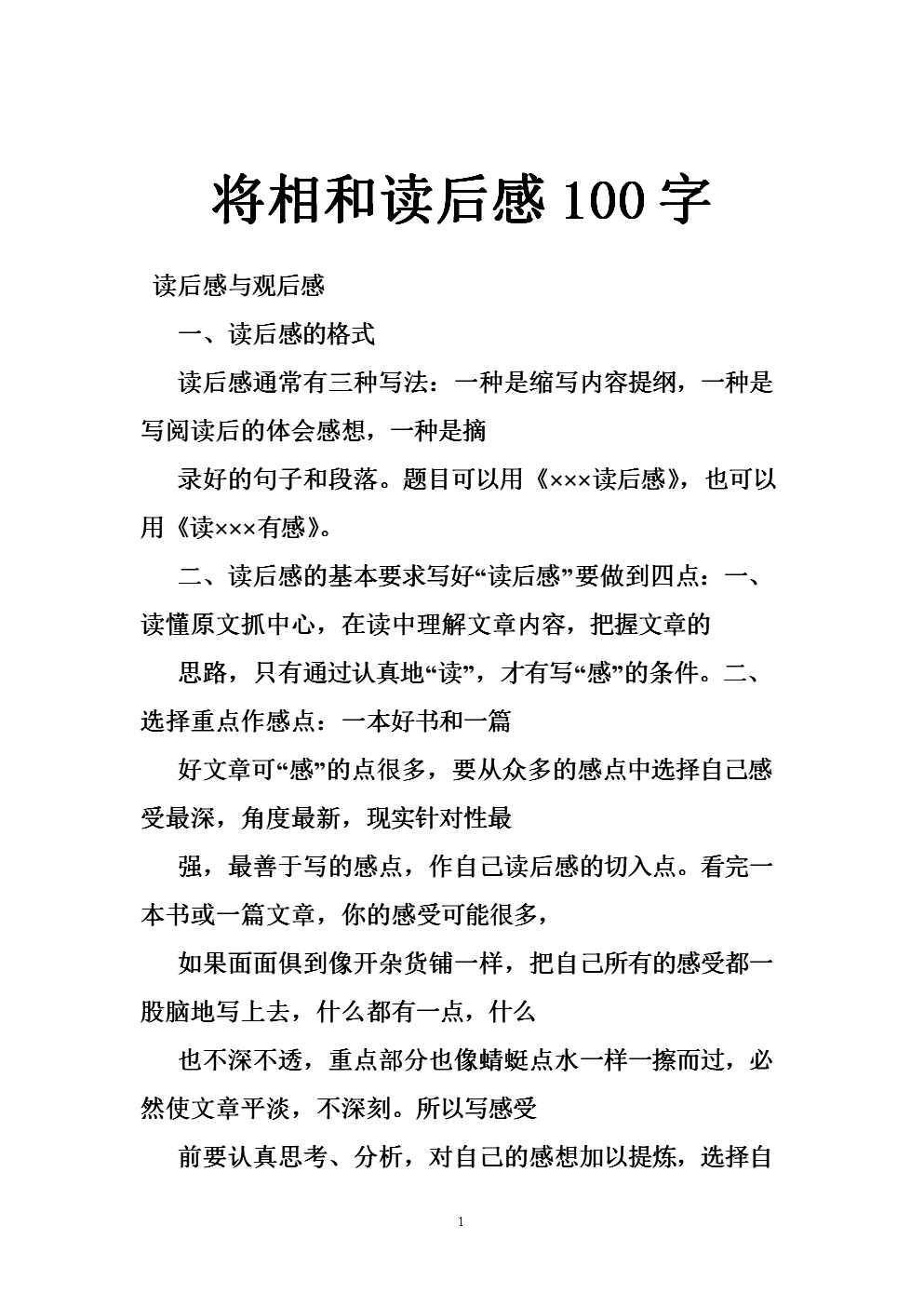 阅读100个单词后的合欢树