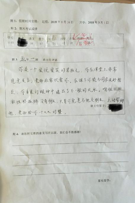第一学期末的家长评论