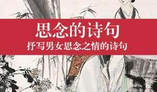 关于思念家乡的古诗词