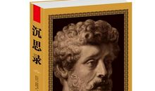 马可奥勒留名言