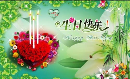 丈夫的生日祝福