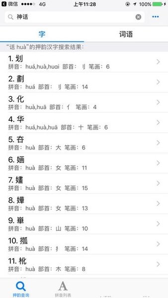 押韵的感伤短语