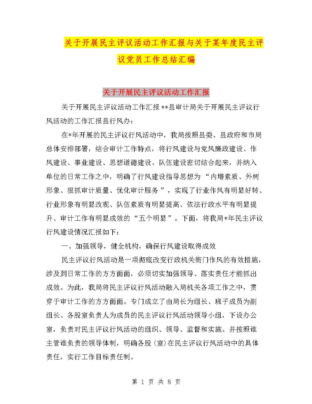 党员民主评价和自我认同