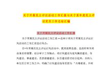 党员民主评议自我鉴定