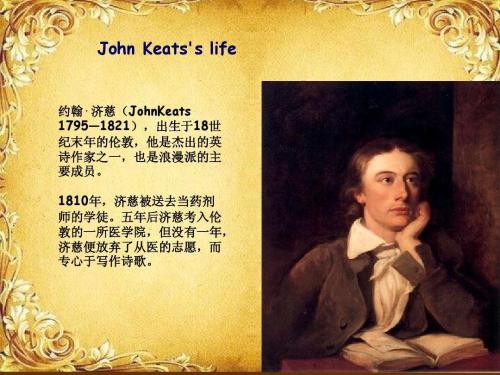 济慈的诗