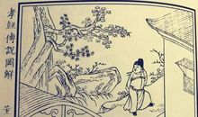 鲁迅：二十四孝图