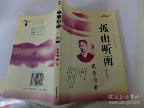 于平波：听寂寞山上的雨